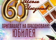 Приглашение на ЮБИЛЕЙ