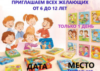 Зимний турнир настольных игр