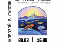 Палеозой в Сапожке