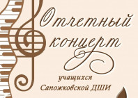 Отчетный концерт 30 апреля