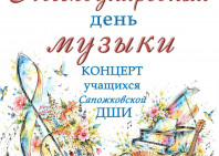 День музыки - концерт в ДШИ