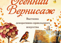 Выставка 